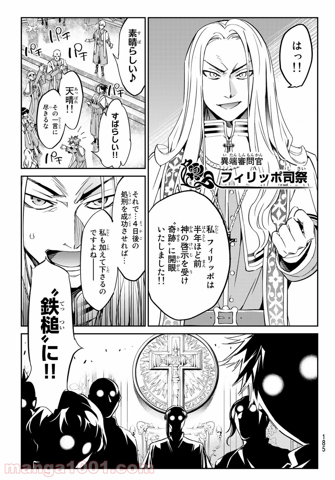 魔女に捧げるトリック 第4話 - Page 4