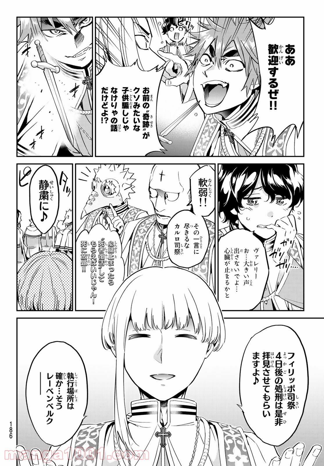 魔女に捧げるトリック 第4話 - Page 5