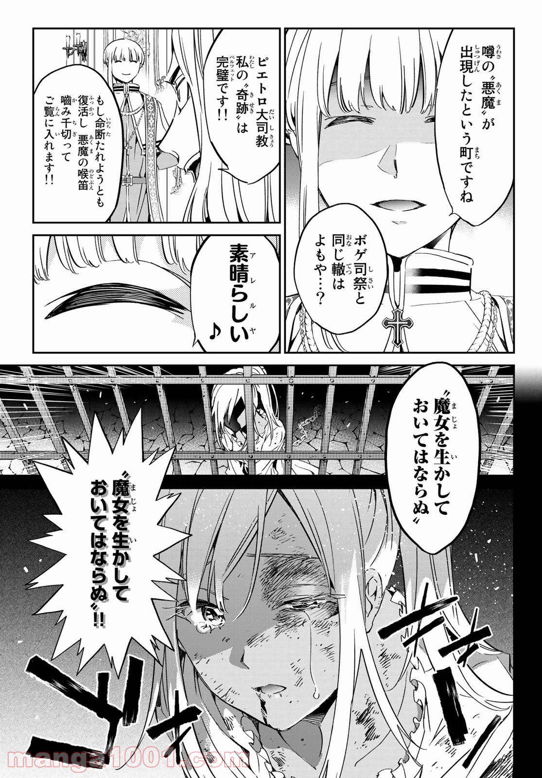 魔女に捧げるトリック 第4話 - Page 6