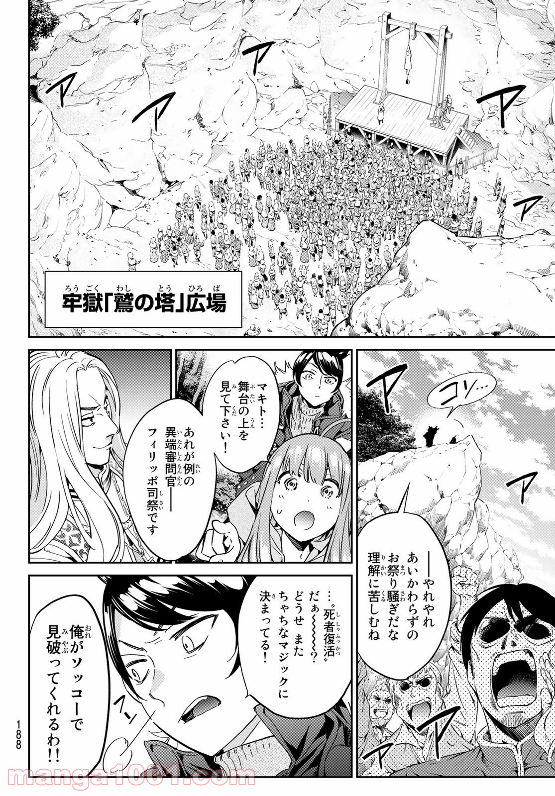 魔女に捧げるトリック 第4話 - Page 7