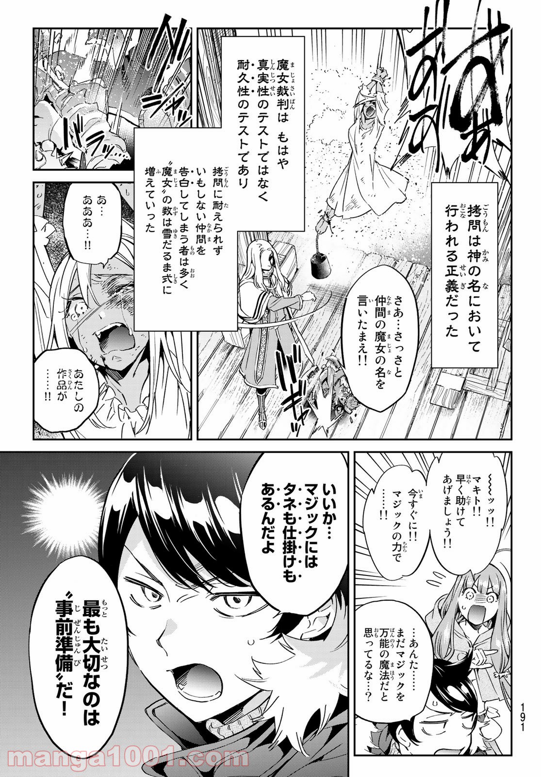 魔女に捧げるトリック 第4話 - Page 10