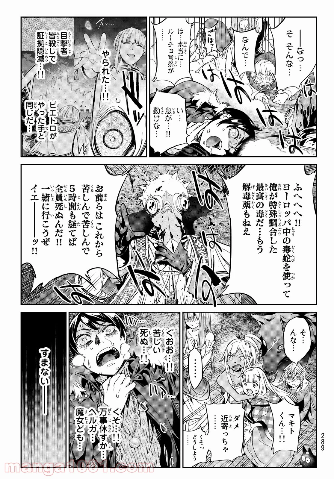 魔女に捧げるトリック 第30話 - Page 7