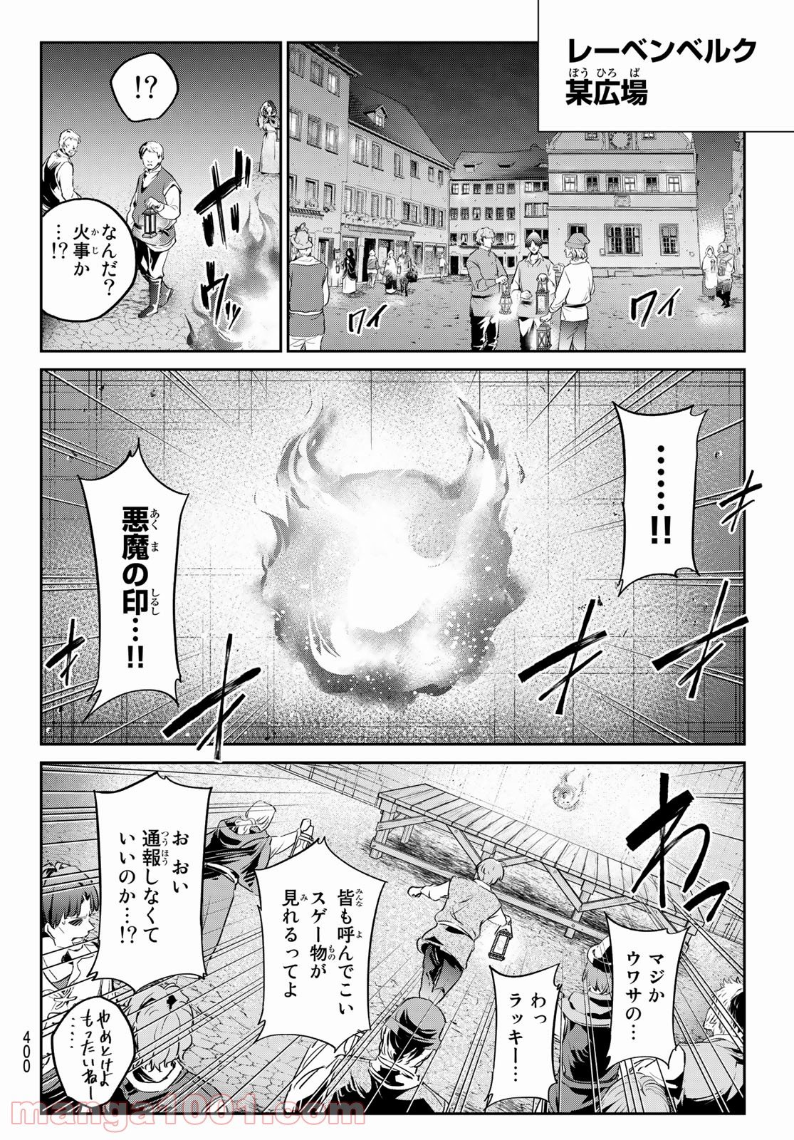 魔女に捧げるトリック 第31話 - Page 2