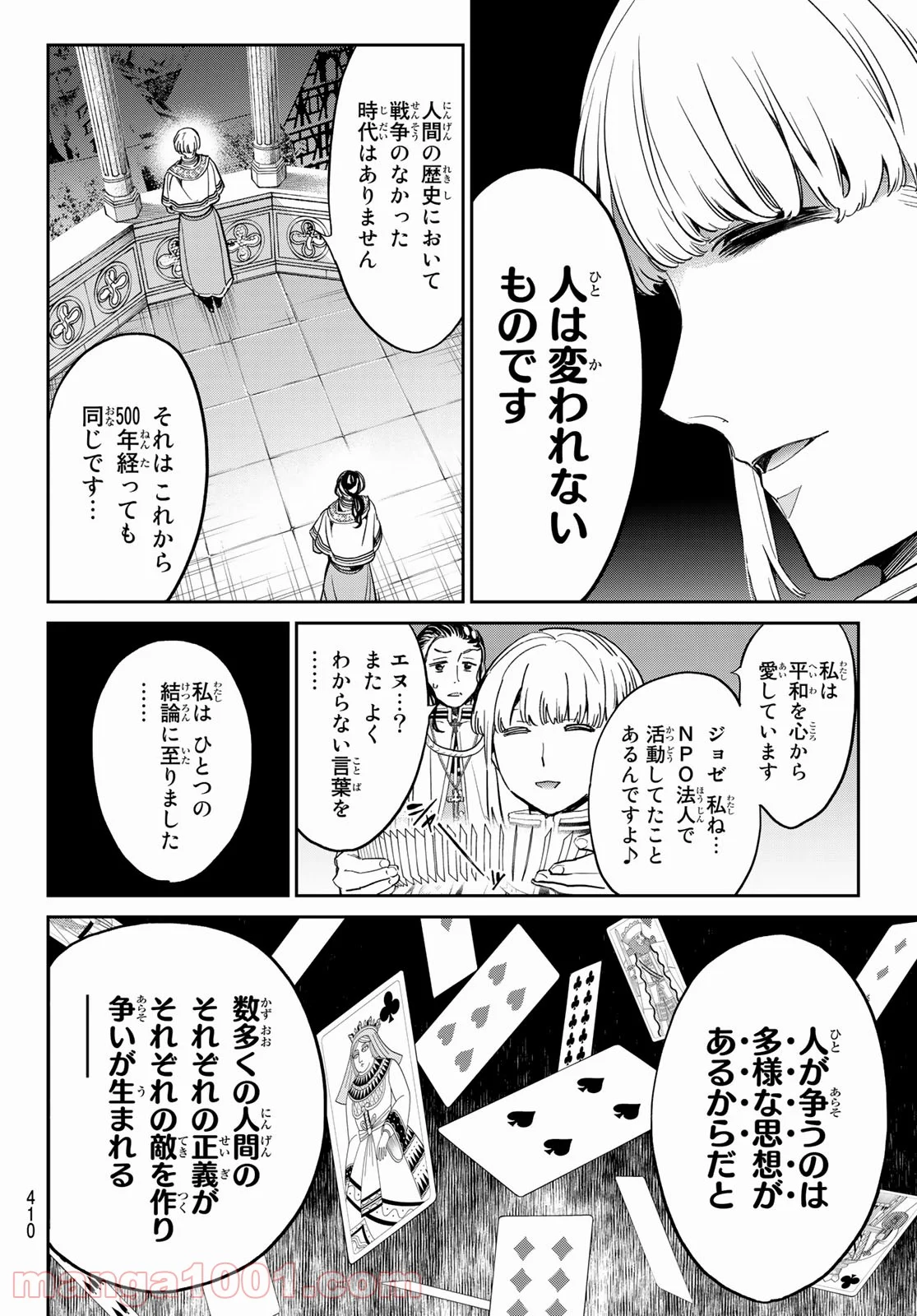 魔女に捧げるトリック 第31話 - Page 12