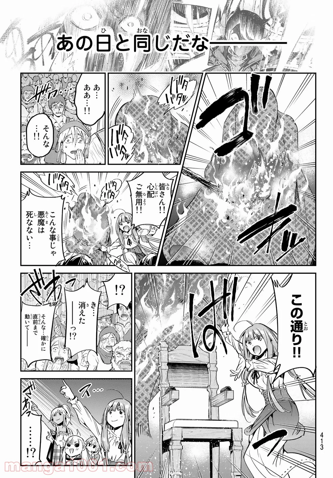 魔女に捧げるトリック 第31話 - Page 15