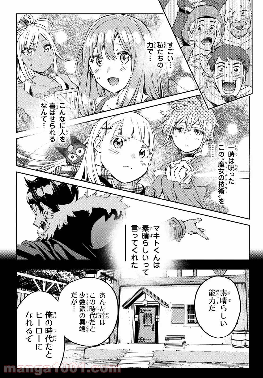 魔女に捧げるトリック 第31話 - Page 7