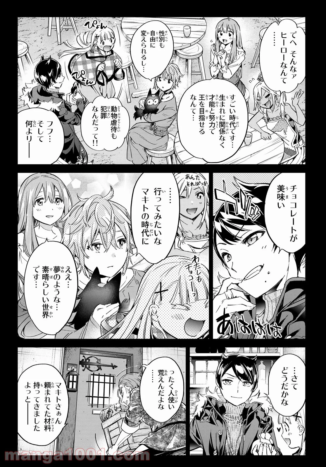 魔女に捧げるトリック 第31話 - Page 8