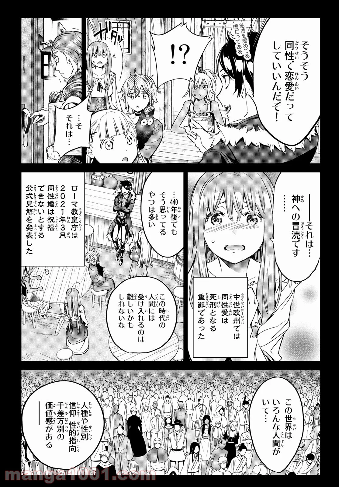 魔女に捧げるトリック 第31話 - Page 9