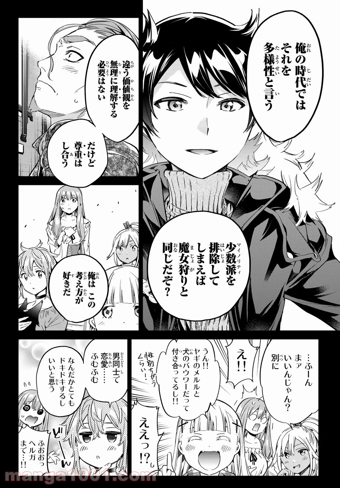 魔女に捧げるトリック 第31話 - Page 10