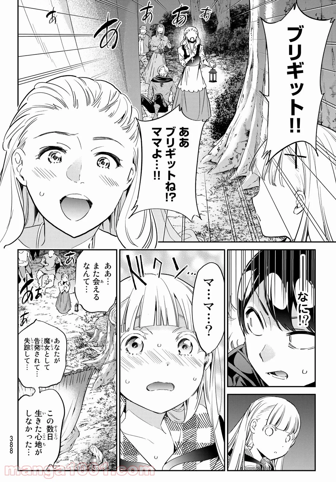 魔女に捧げるトリック 第29話 - Page 10