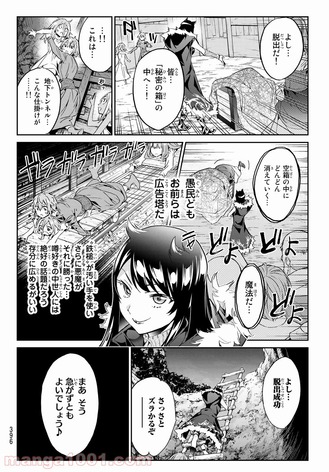 魔女に捧げるトリック 第21話 - Page 6