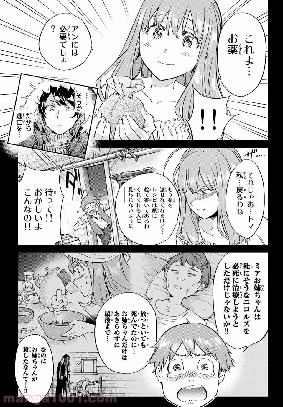 魔女に捧げるトリック 第1話 - Page 43