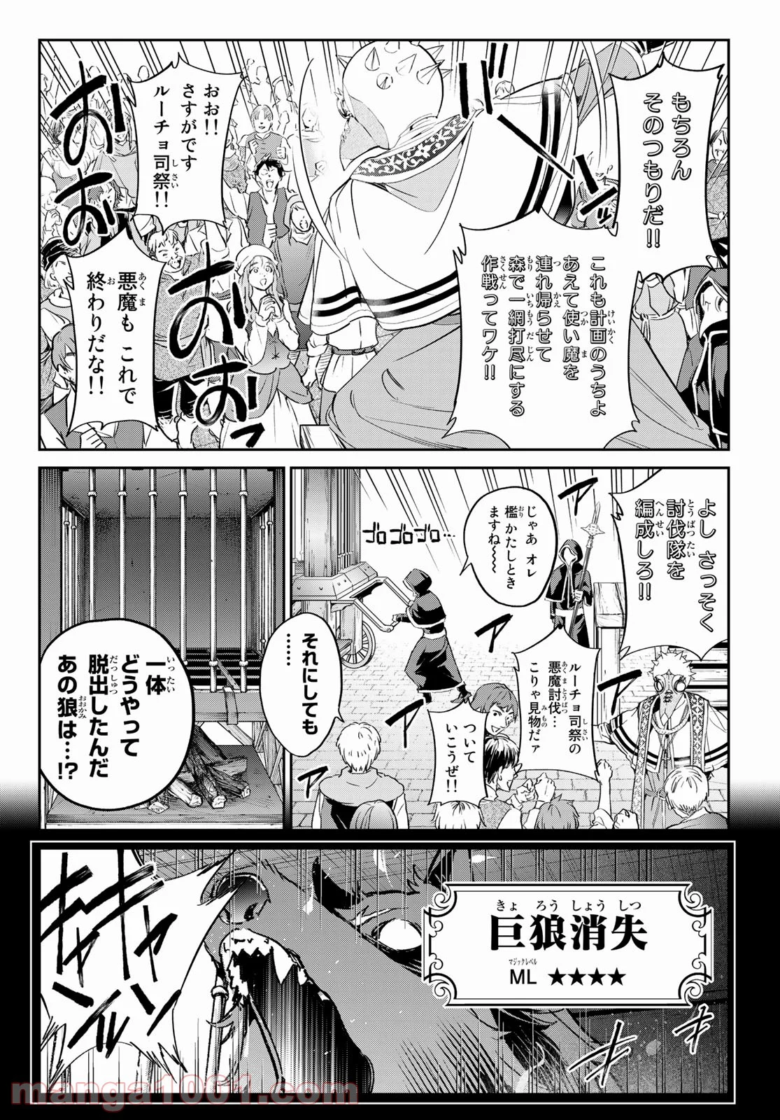 魔女に捧げるトリック 第28話 - Page 8