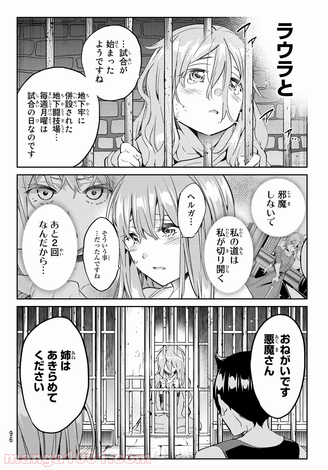 魔女に捧げるトリック 第14話 - Page 18