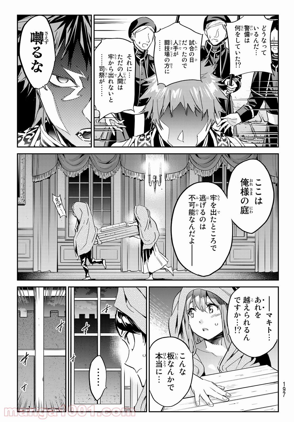 魔女に捧げるトリック 第15話 - Page 13