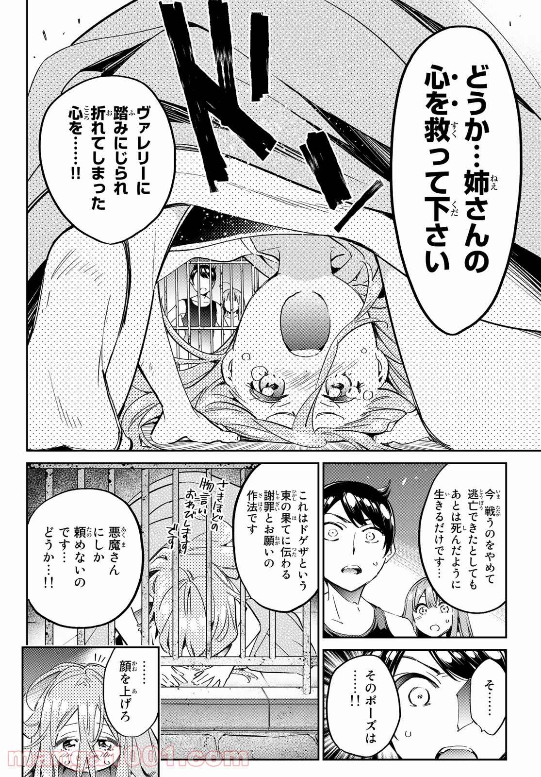 魔女に捧げるトリック 第15話 - Page 4