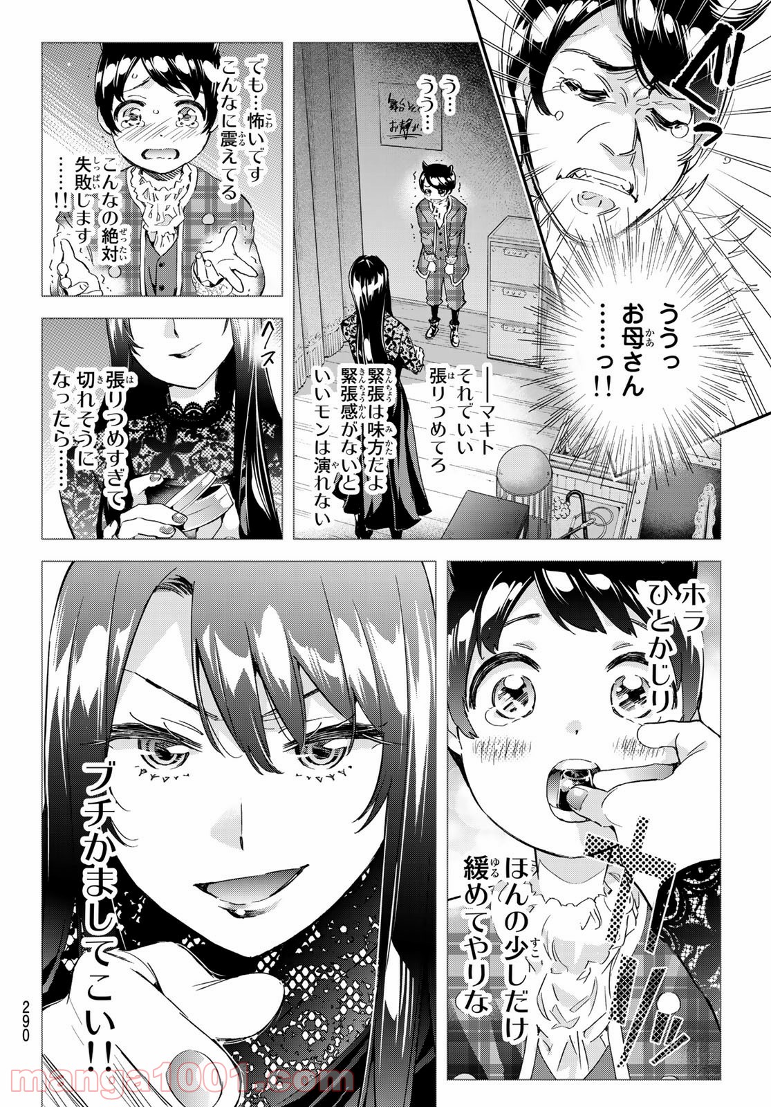 魔女に捧げるトリック 第6話 - Page 16