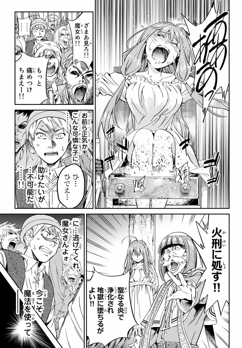 魔女に捧げるトリック 第11.5話 - Page 3