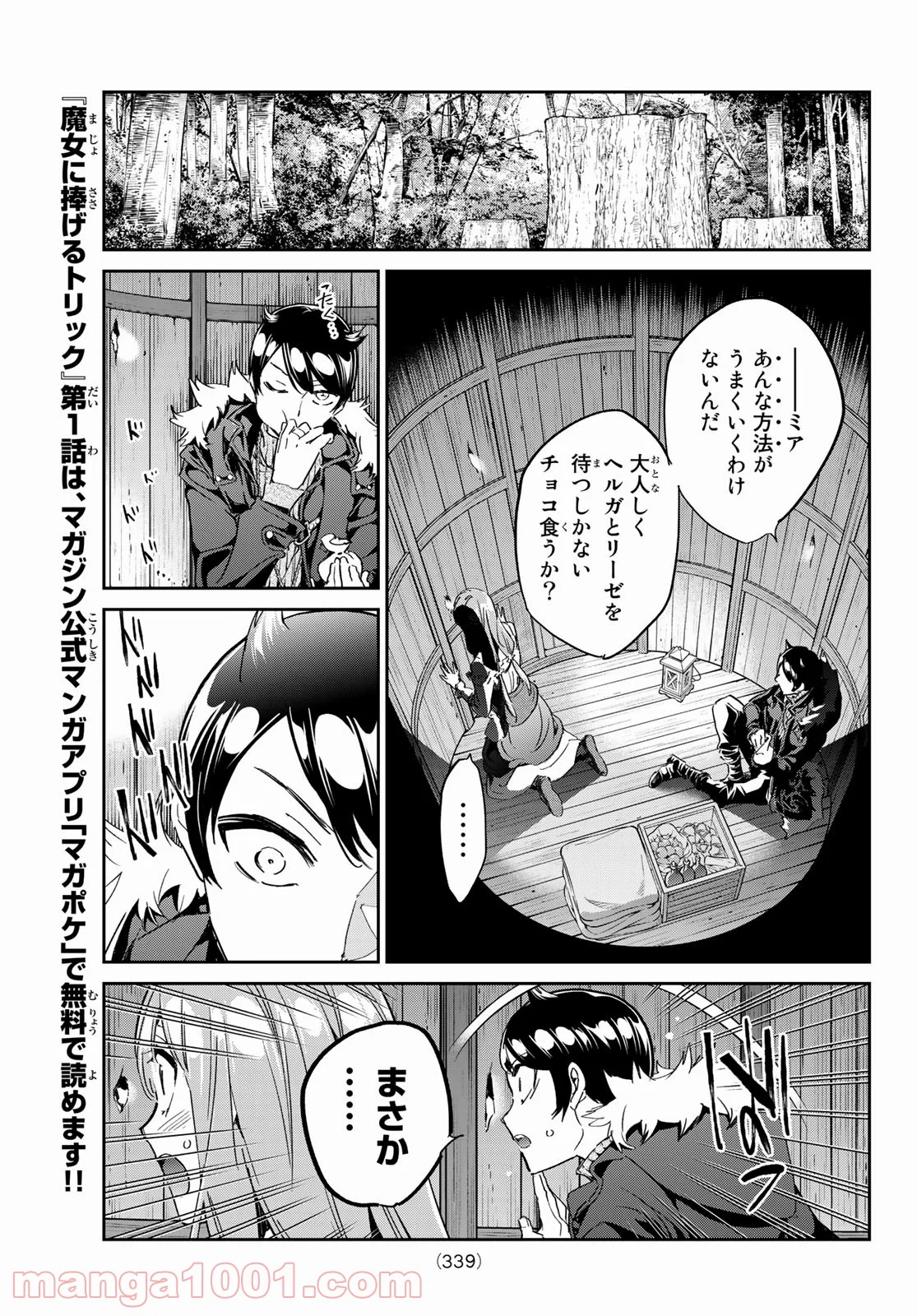 魔女に捧げるトリック 第25話 - Page 9