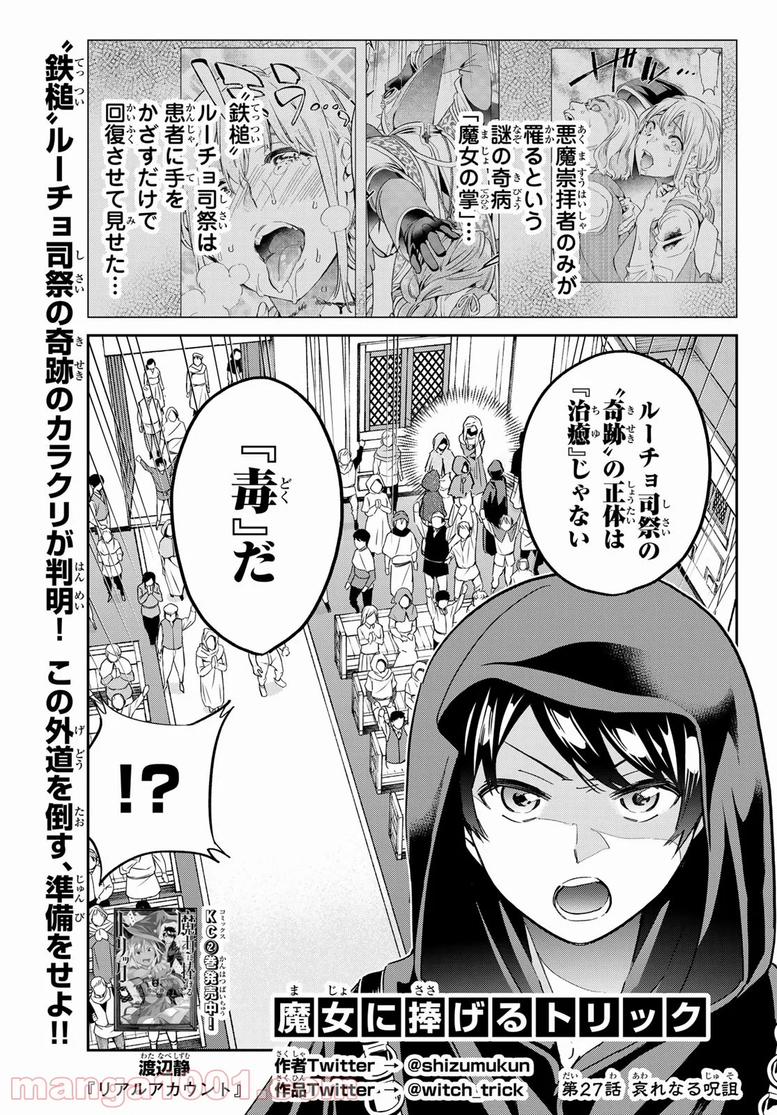 魔女に捧げるトリック 第27話 - Page 1