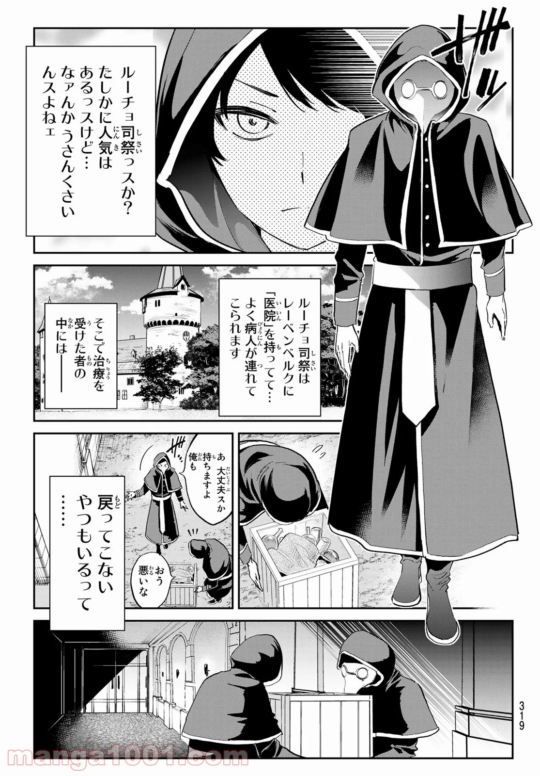 魔女に捧げるトリック 第27話 - Page 11