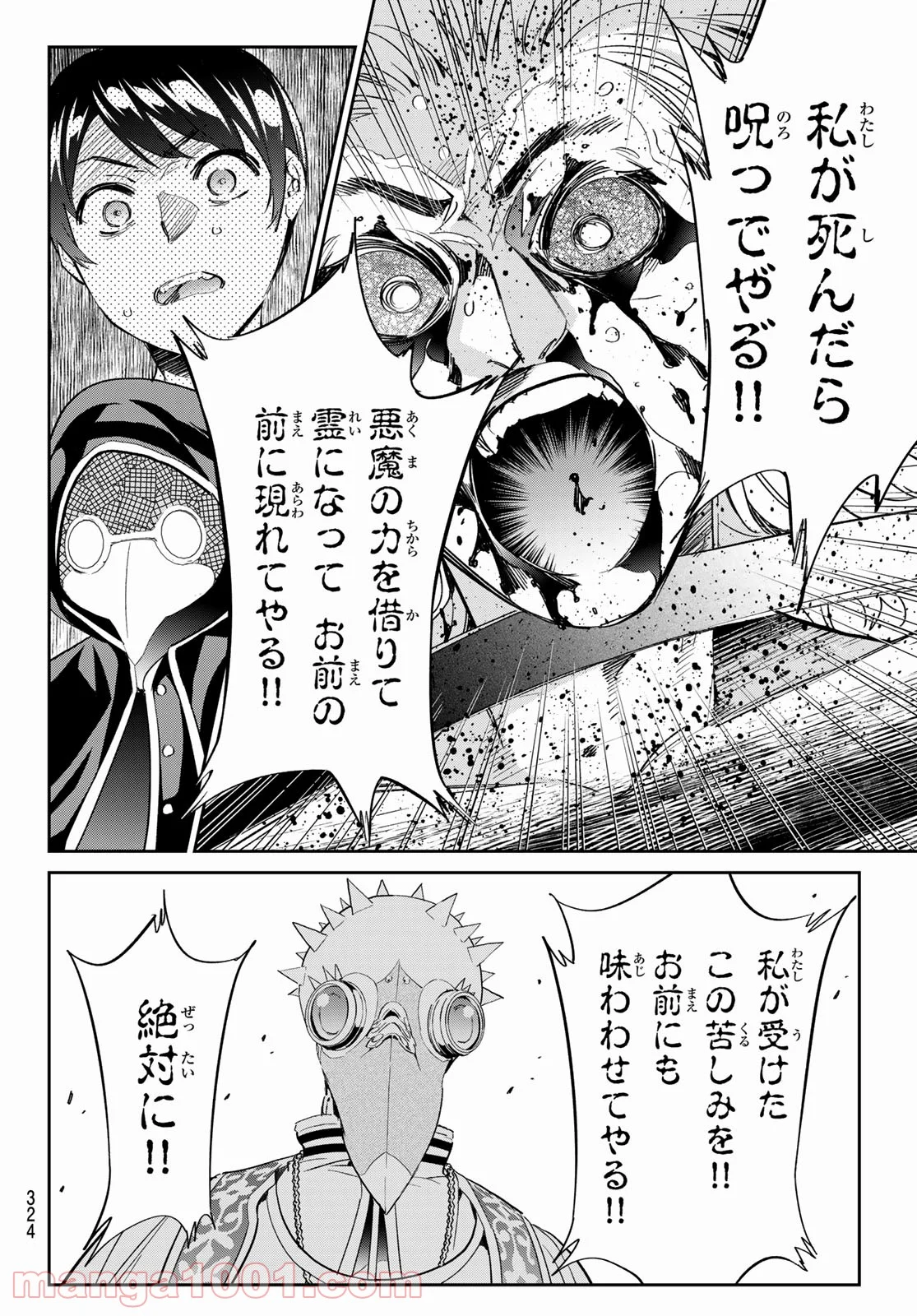 魔女に捧げるトリック 第27話 - Page 16