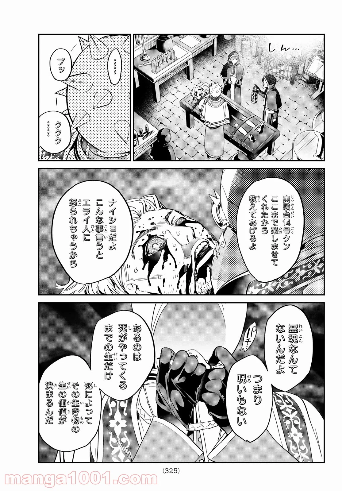 魔女に捧げるトリック 第27話 - Page 17