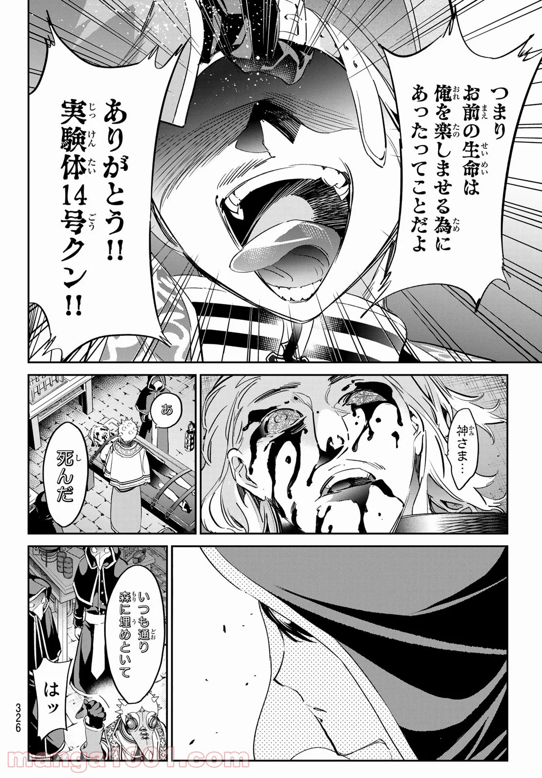 魔女に捧げるトリック 第27話 - Page 18