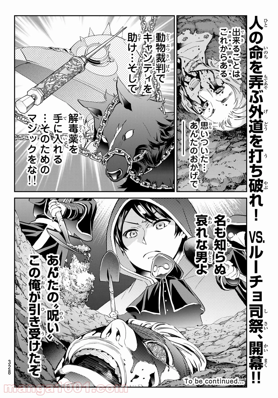 魔女に捧げるトリック 第27話 - Page 20