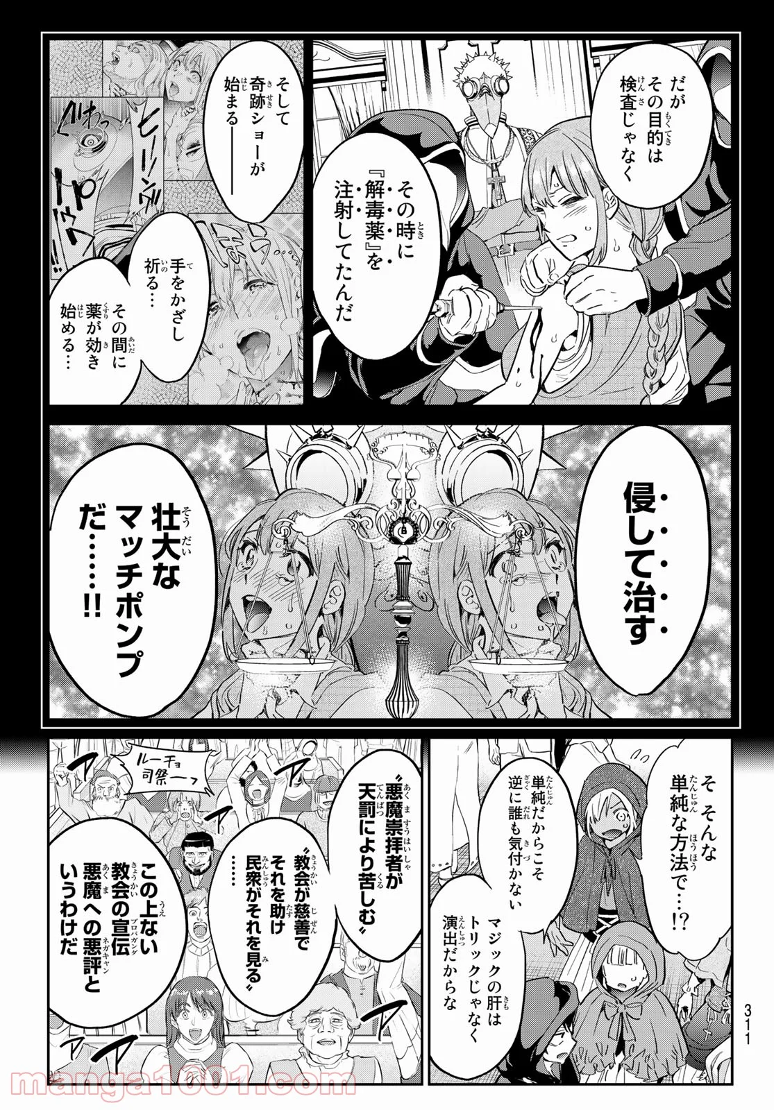 魔女に捧げるトリック 第27話 - Page 3