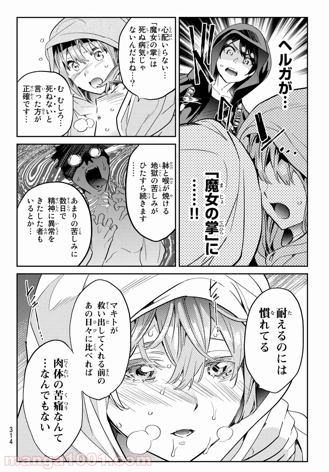 魔女に捧げるトリック 第27話 - Page 6