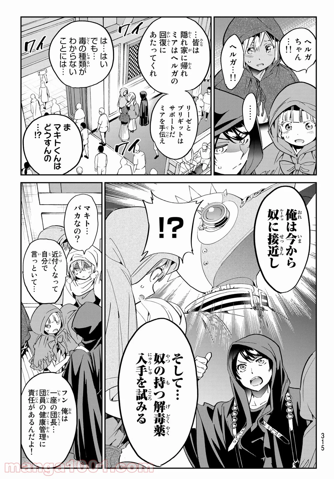 魔女に捧げるトリック 第27話 - Page 7