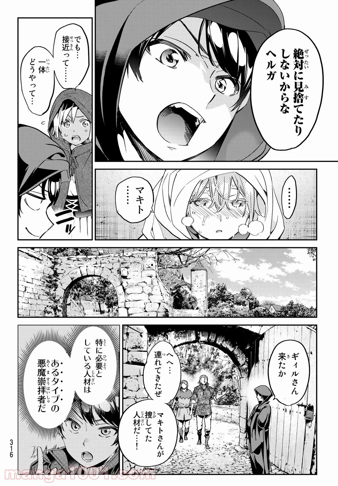 魔女に捧げるトリック 第27話 - Page 8