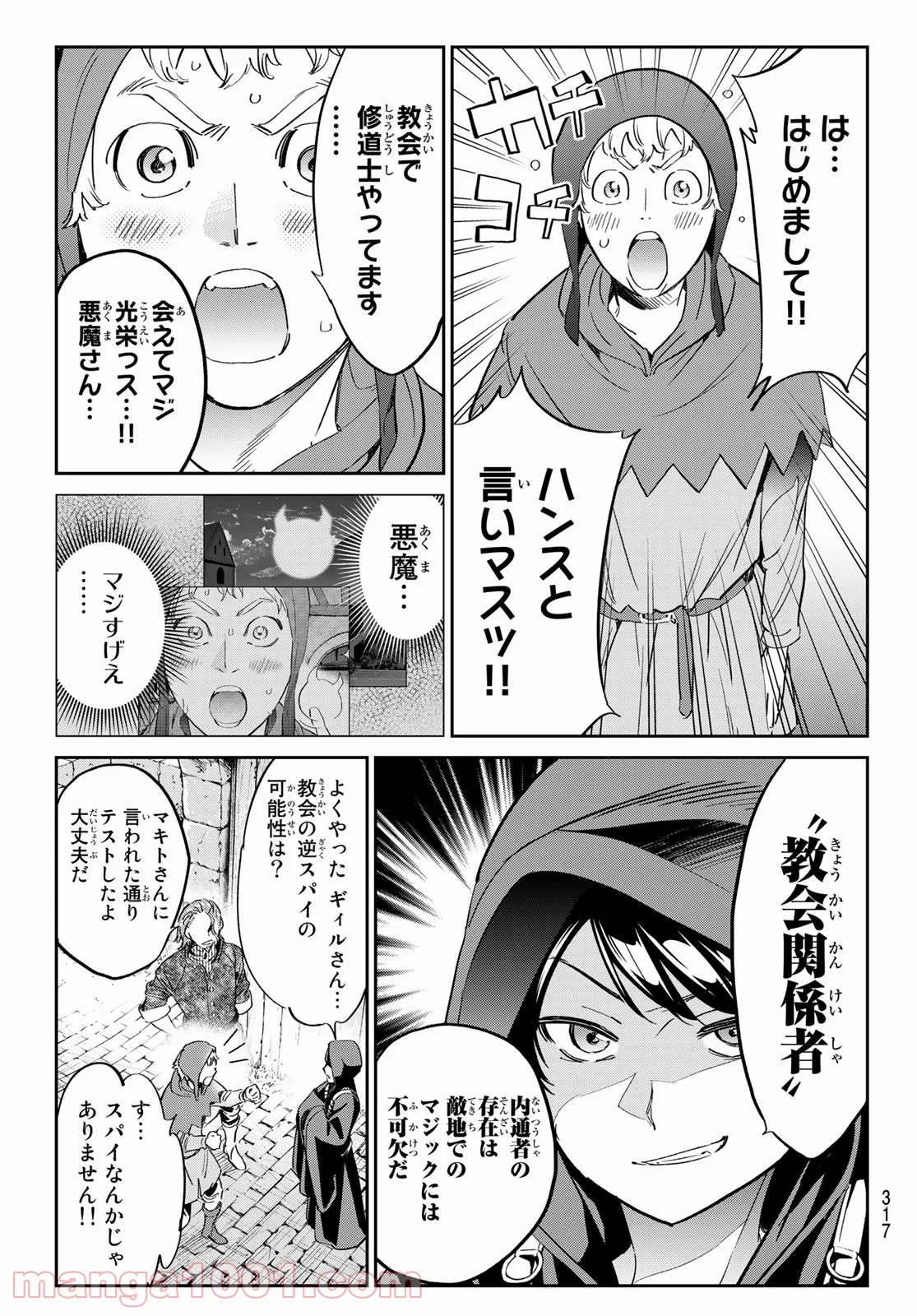 魔女に捧げるトリック 第27話 - Page 9