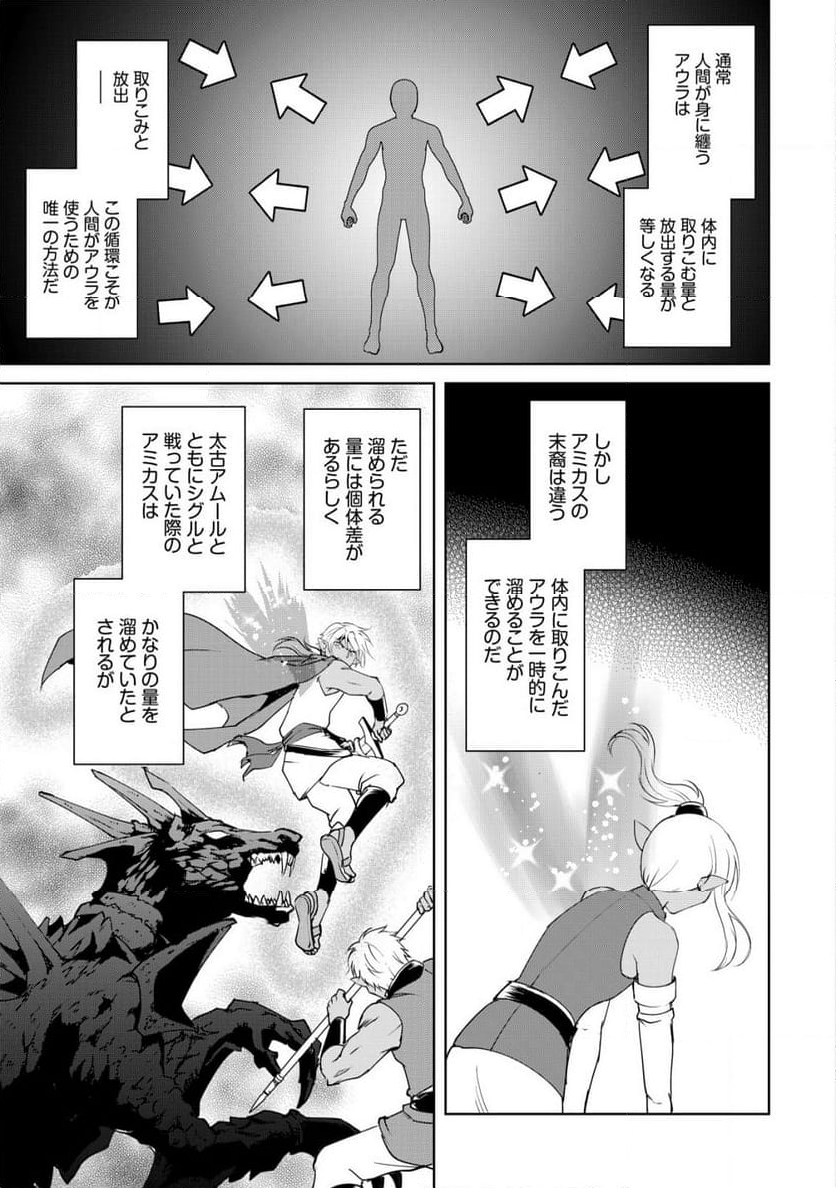 天と地と狭間の世界イェラティアム 第3.1話 - Page 12