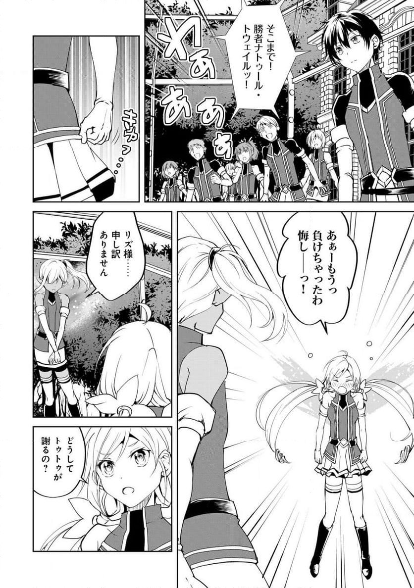 天と地と狭間の世界イェラティアム - 第3.1話 - Page 15