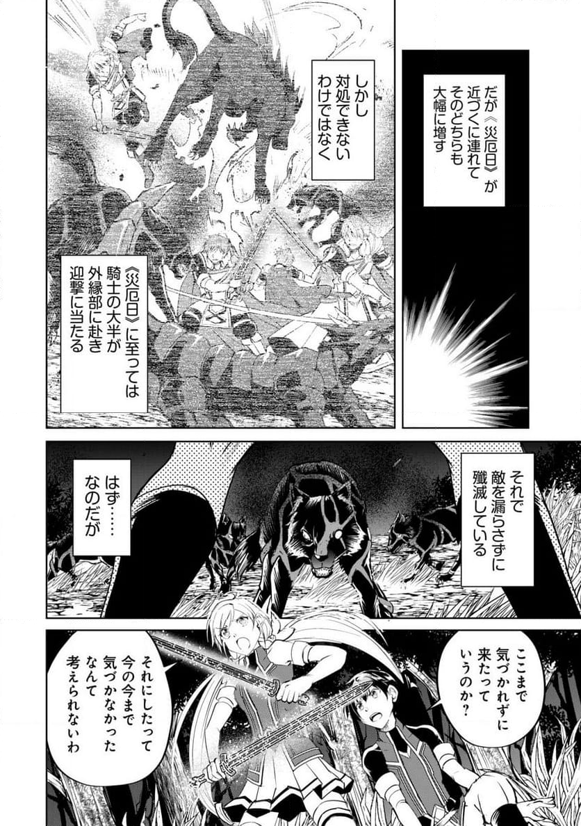 天と地と狭間の世界イェラティアム - 第5.1話 - Page 2