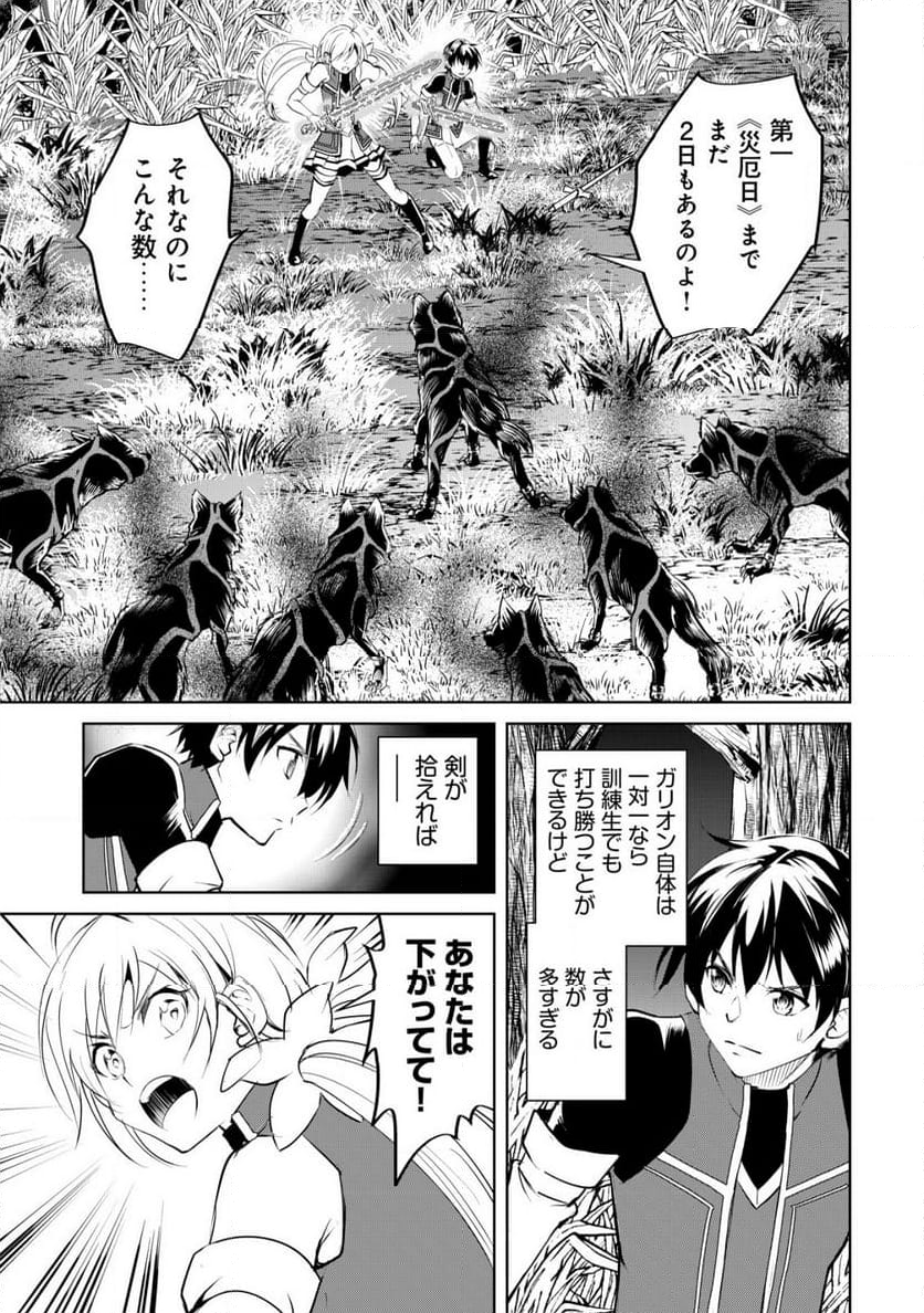 天と地と狭間の世界イェラティアム - 第5.1話 - Page 3