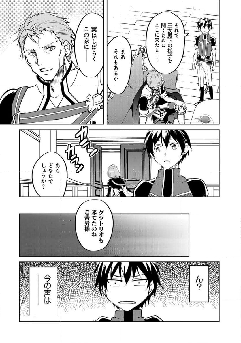 天と地と狭間の世界イェラティアム 第3.2話 - Page 13