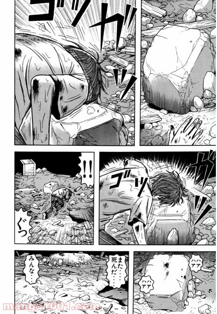 ドラゴンヘッド 第75話 - Page 9