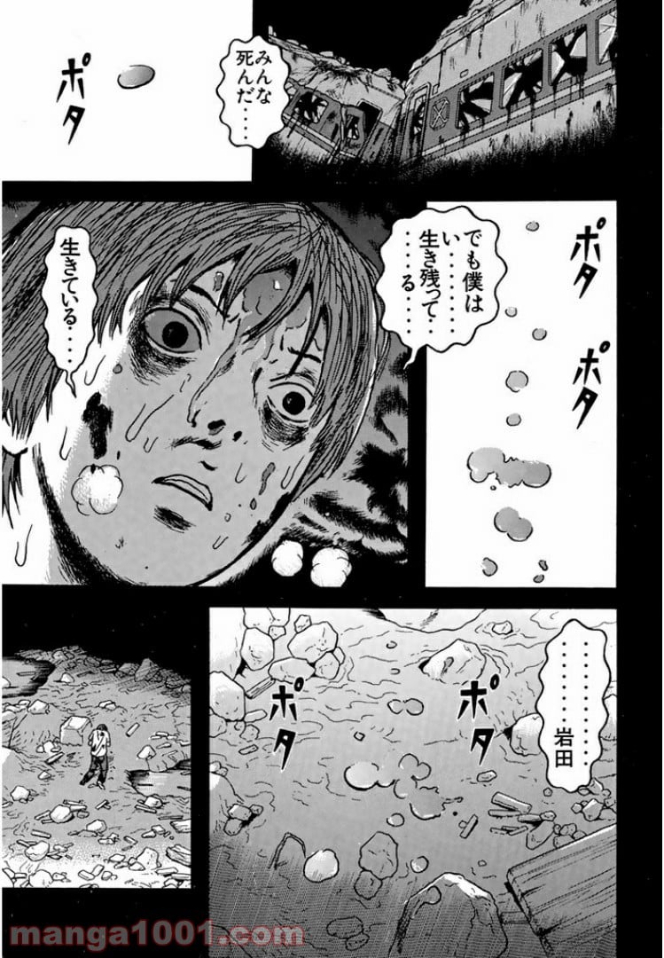 ドラゴンヘッド 第75話 - Page 10