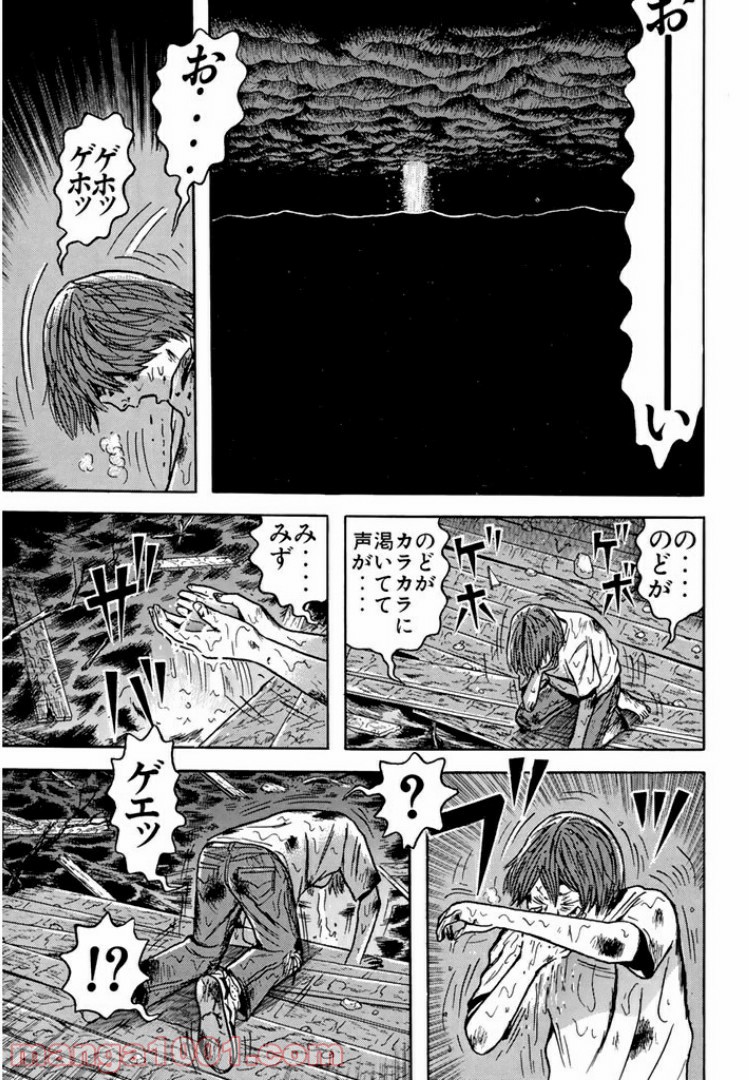 ドラゴンヘッド 第74話 - Page 11