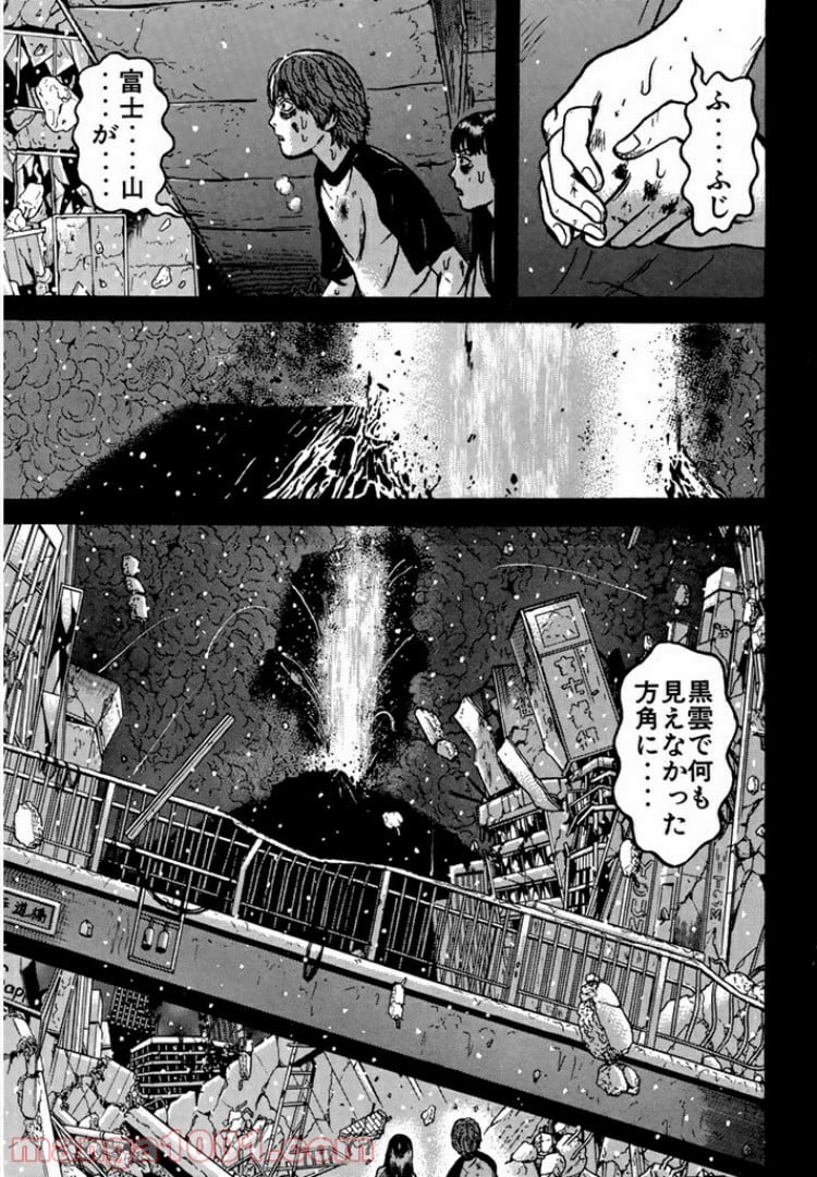 ドラゴンヘッド 第89話 - Page 5