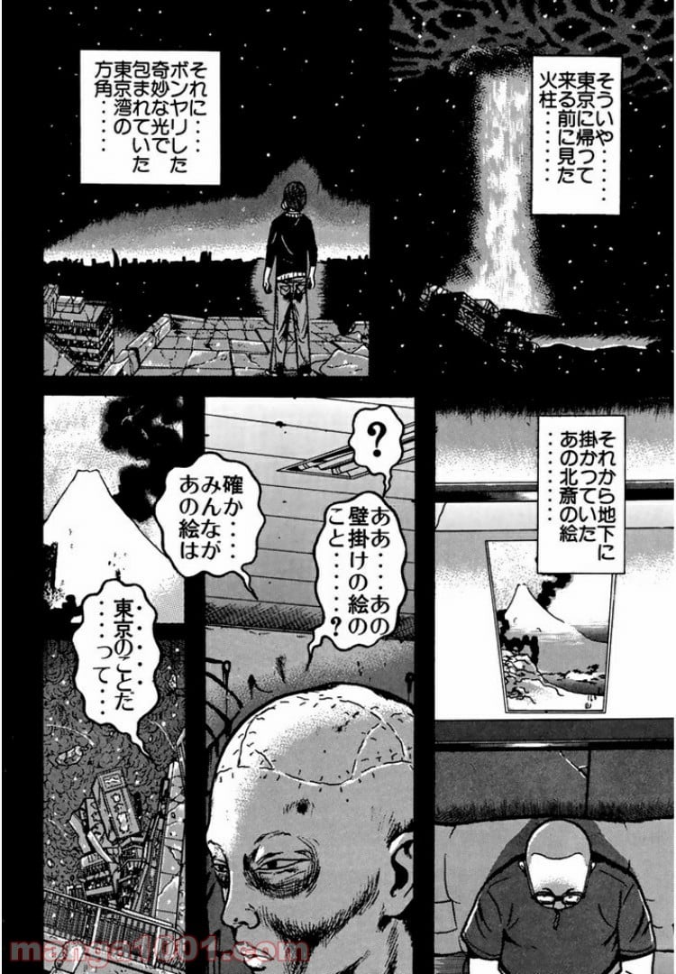 ドラゴンヘッド 第89話 - Page 8