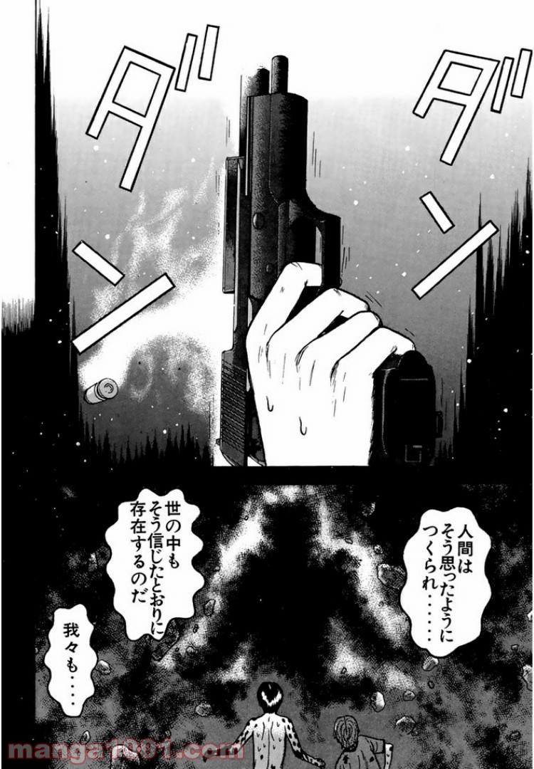 ドラゴンヘッド - 第87話 - Page 29