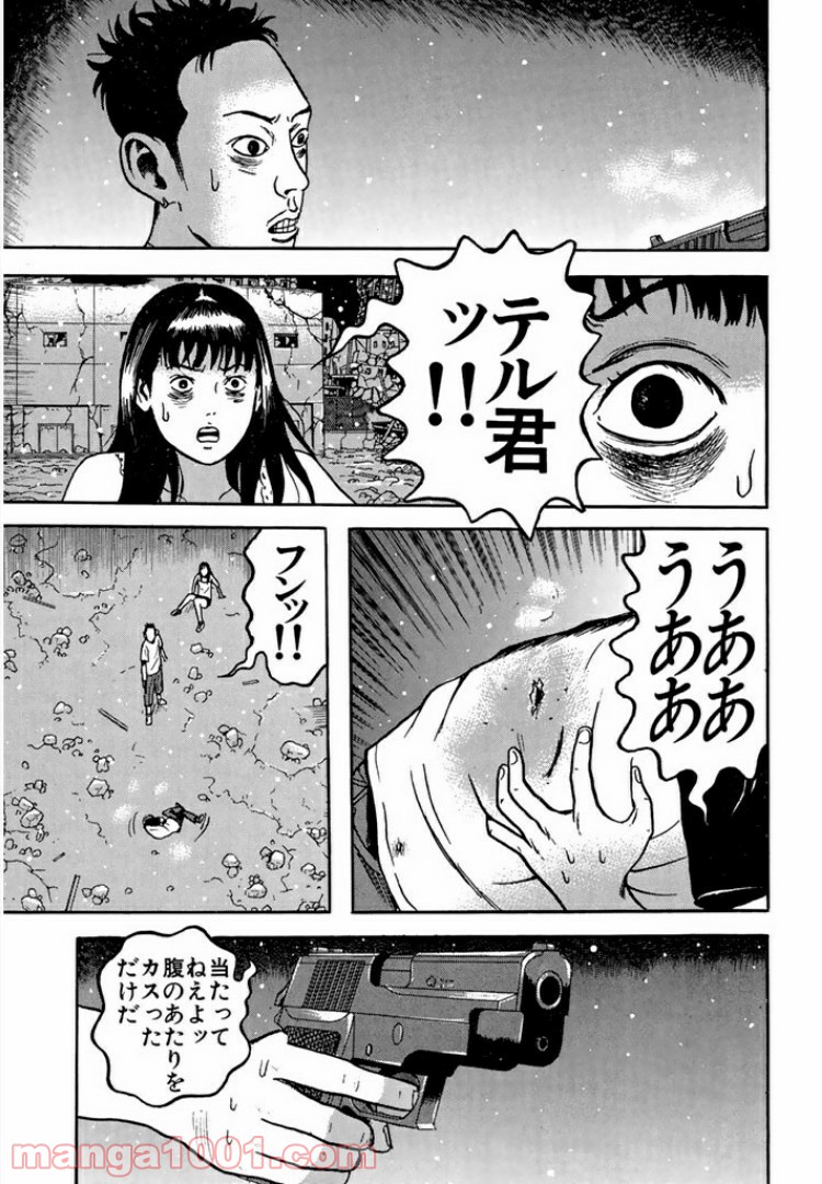 ドラゴンヘッド 第87話 - Page 9