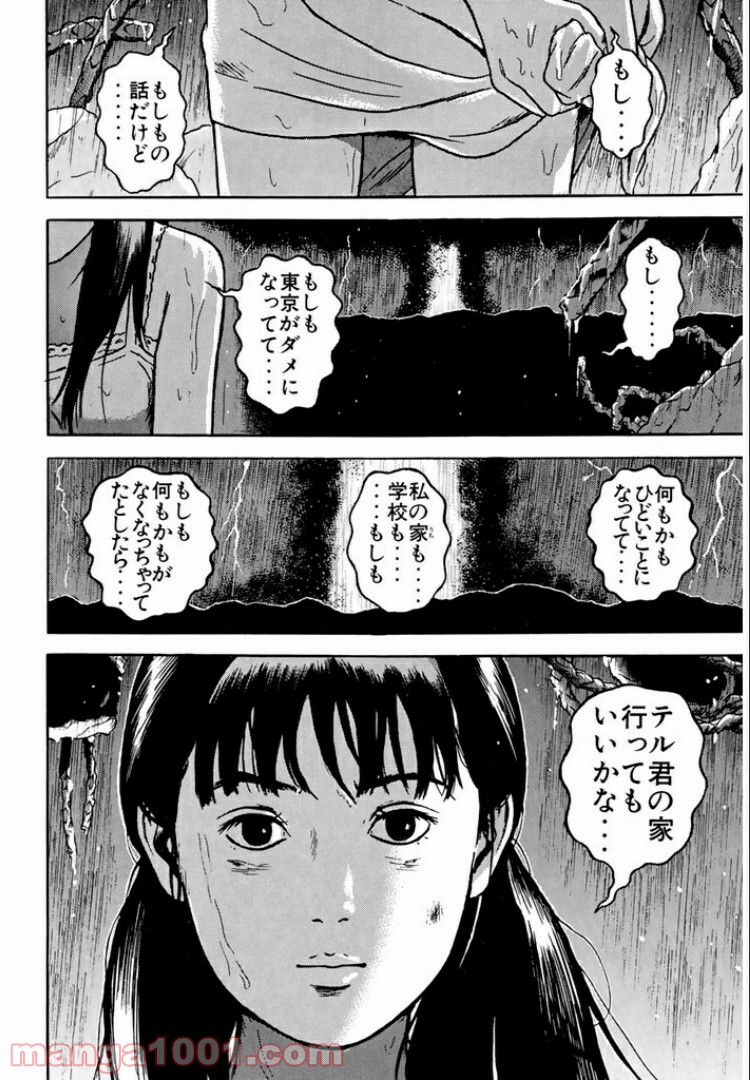 ドラゴンヘッド 第73話 - Page 14