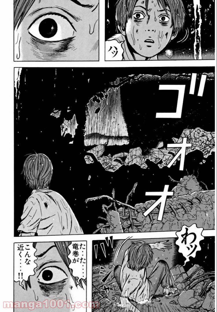 ドラゴンヘッド 第73話 - Page 33