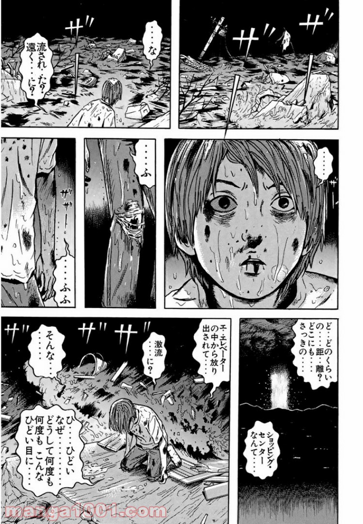 ドラゴンヘッド 第73話 - Page 54