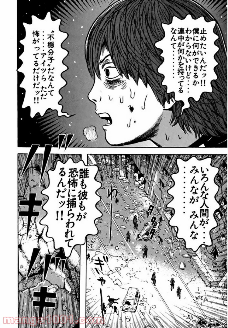 ドラゴンヘッド 第88話 - Page 14